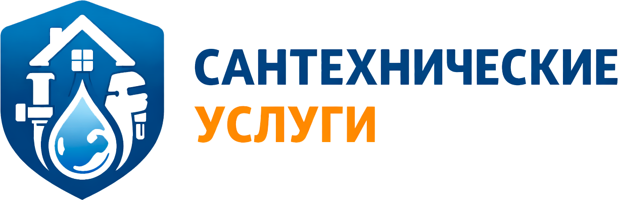 Услуги сантехника. Быстрый выезд в любую часть города